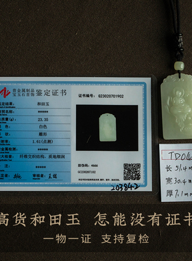 孤品【和田玉·禅悟】吊坠项链男女高档玉石饰品礼物 一物一证