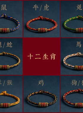 戴生肖五彩绳，好运全年奔赴