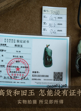 大善堂孤品和田玉祥龙吊坠