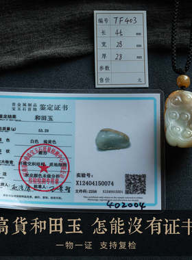 孤品【和田玉·籽满福长】和田玉莲蓬吊坠项链多子多福  一物一证