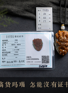 孤品【玛瑙·龙珠添吉】龙年本命年吊坠平安纳福毛衣链  一物一证