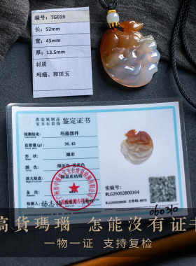 【孤品·玛瑙】大善堂天然玛瑙