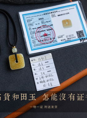 孤品【和田玉·四方平安】高档和田玉平安吊坠精致礼品一物一证