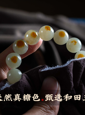蛇年正品和田糖玉本命年手串
