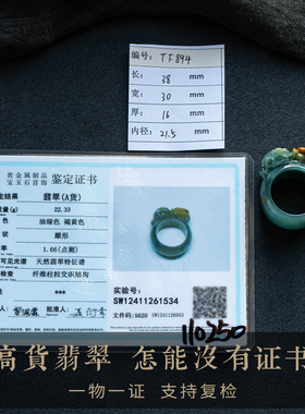 孤品【翡翠·如意】国风貔貅戒指招财玉石手饰本命礼物  一物一证