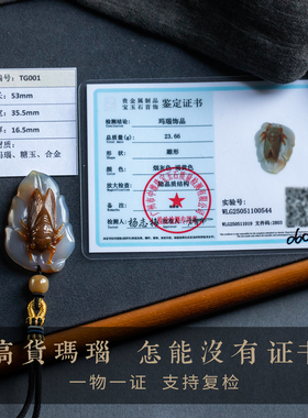 【孤品·玛瑙】大善堂吊坠项链蝉形父亲节送爸爸天然玛瑙一物一证