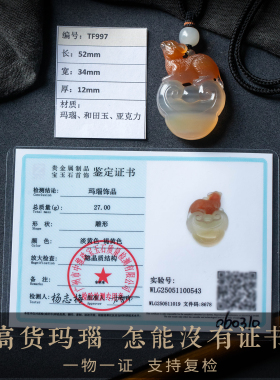 【孤品·玛瑙】大善堂吊坠福鼠项链天然玛瑙精致创意礼品一物一证