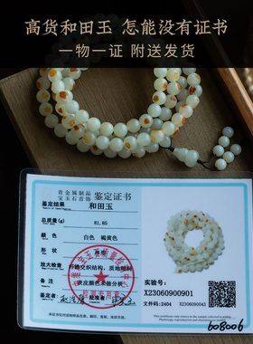 孤品【和田玉·佩儒】大善堂手串