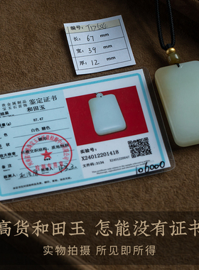 孤品【和田玉·无事牌】吊坠毛衣项链男女高档玉石礼物 一物一证