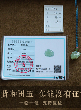 可爱又精致的福兔和田玉项链