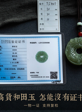 孤品【和田玉·祥龙扣】精雕和田玉龙年平安扣吊坠礼物  一物一证