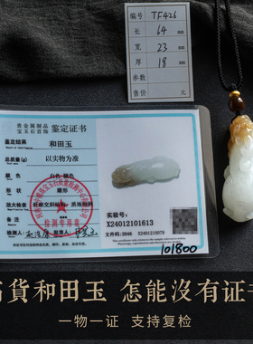 天然和田玉白玉黄玉貔貅吊坠