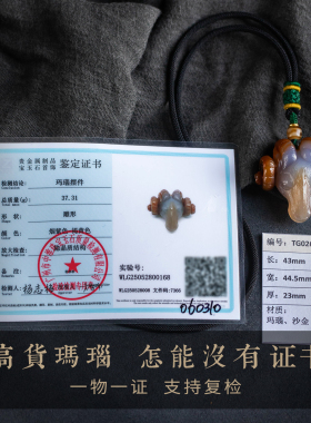 【孤品·玛瑙】大善堂新款生肖吉羊吊坠礼品项链天然玛瑙一物一证