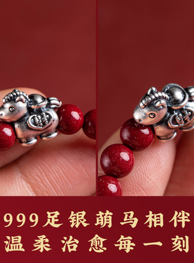 999足银生肖马手链朱砂手串女士