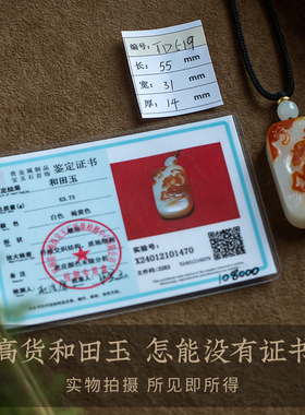 孤品【和田玉·马到成功】吊坠毛衣项链男女高档玉石礼物一物一证