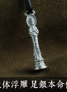 足银本命像吊坠腊皮绳男女款