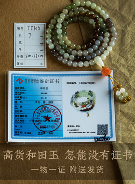 孤品【和田玉·金玉满堂】多彩玉石醒狮手链念珠文玩  一物一证