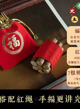 七根桃木枝东南树枝条婴儿床头礼