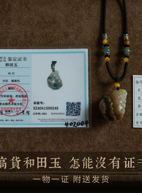 呱呱来财天然和田玉吊坠一物一证