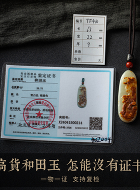 精品和田玉虎年吊坠项链