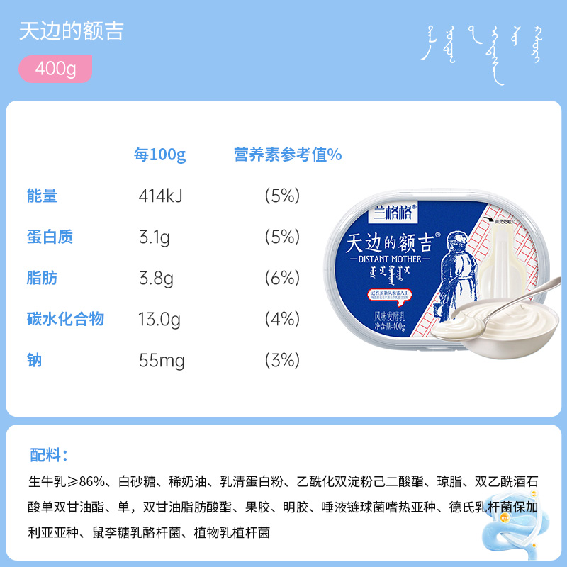 兰格格天边的额吉原味酸奶400g*4装整箱牛奶发酵D-图2