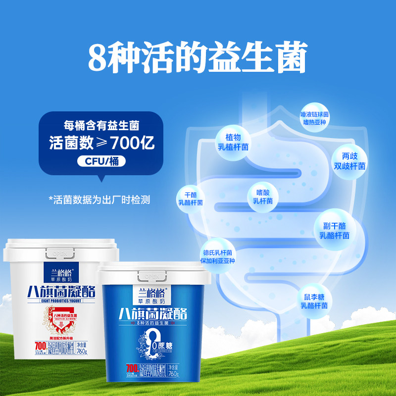 【临期】兰格格草原酸奶八旗菌0蔗糖凝酪760g*1+原味760g*1