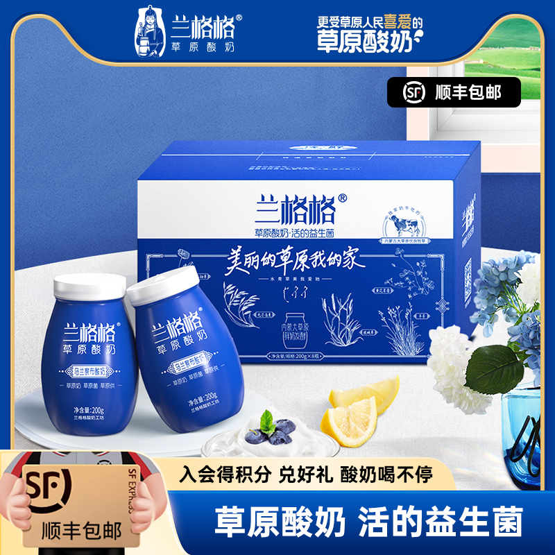 兰格格草原酸奶原味瓷瓶200g*8瓶礼盒装 送礼  顺丰包邮