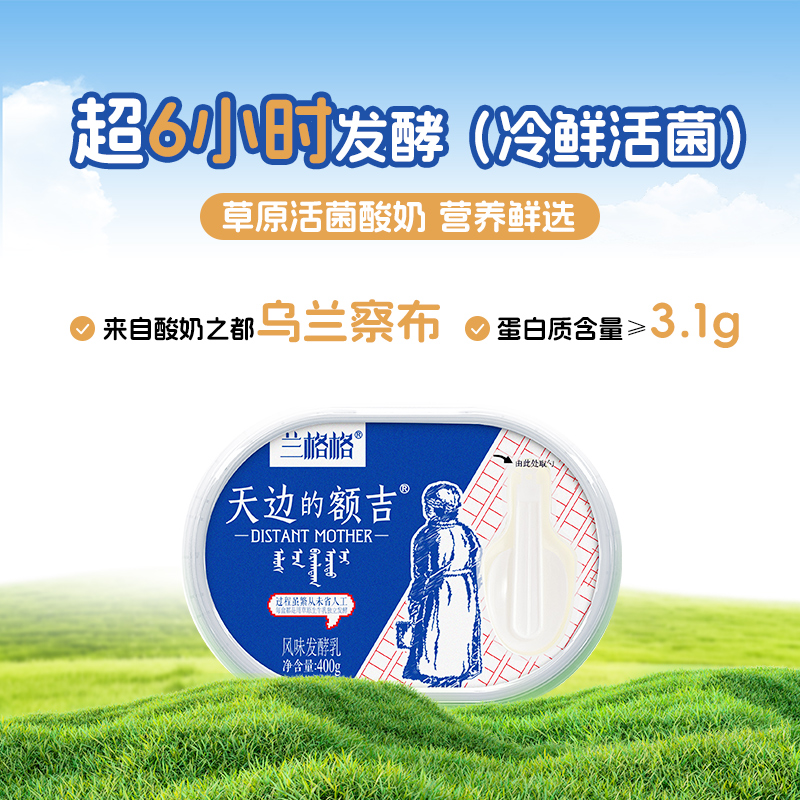 兰格格草原酸奶天边的额吉原味200g*2盒+谷物包*2袋 顺丰包邮