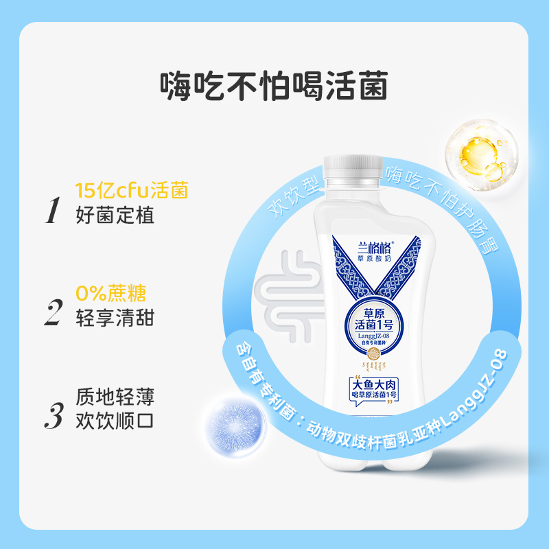 兰格格草原活菌1号0蔗糖258g*2瓶 内蒙古草原低温酸奶营养代餐