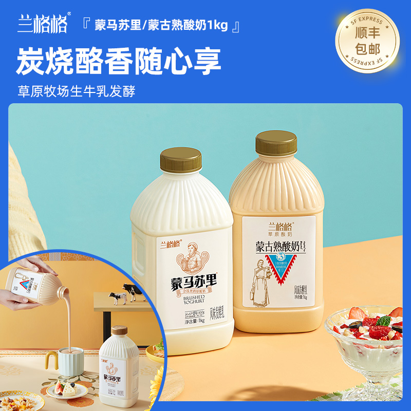 兰格格内蒙炭烧熟酸奶乳酪酸奶1kgx2风味乳酸菌发酵桶装达人推荐 - 图0