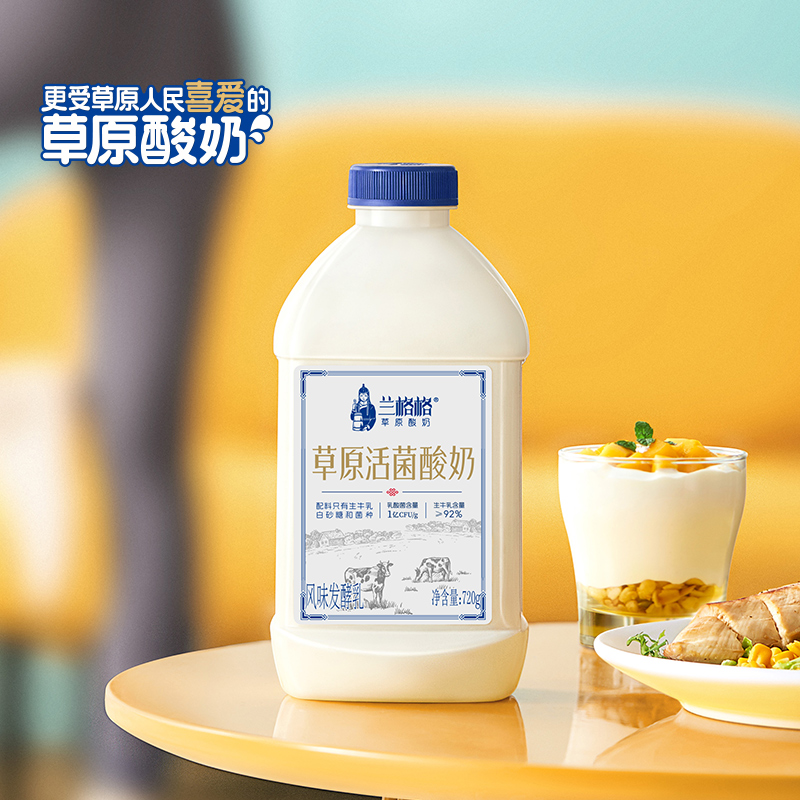 兰格格草原活菌低温酸奶720g*3瓶 内蒙古低温酸奶生牛乳营养代餐