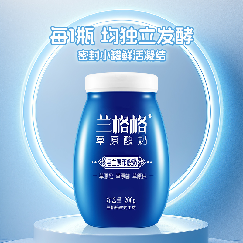 兰格格草原酸奶原味瓷瓶200g*8瓶礼盒装 送礼  顺丰包邮