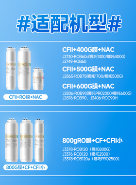 沁安特适配安吉尔哪吒系列净水器家用反渗透RO膜复合滤芯活性炭