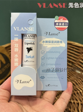 泰国进口vlanse水嫩保湿润唇膏葳兰氏变色无色护唇膏口红打底滋润