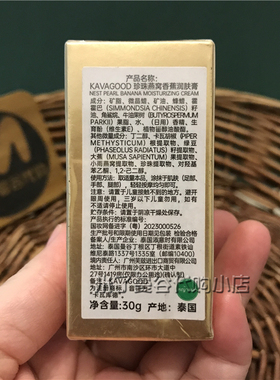 泰国进口KAVAGOOD香蕉膏30g珍珠燕窝润肤棒脚后跟防干裂修复脱皮