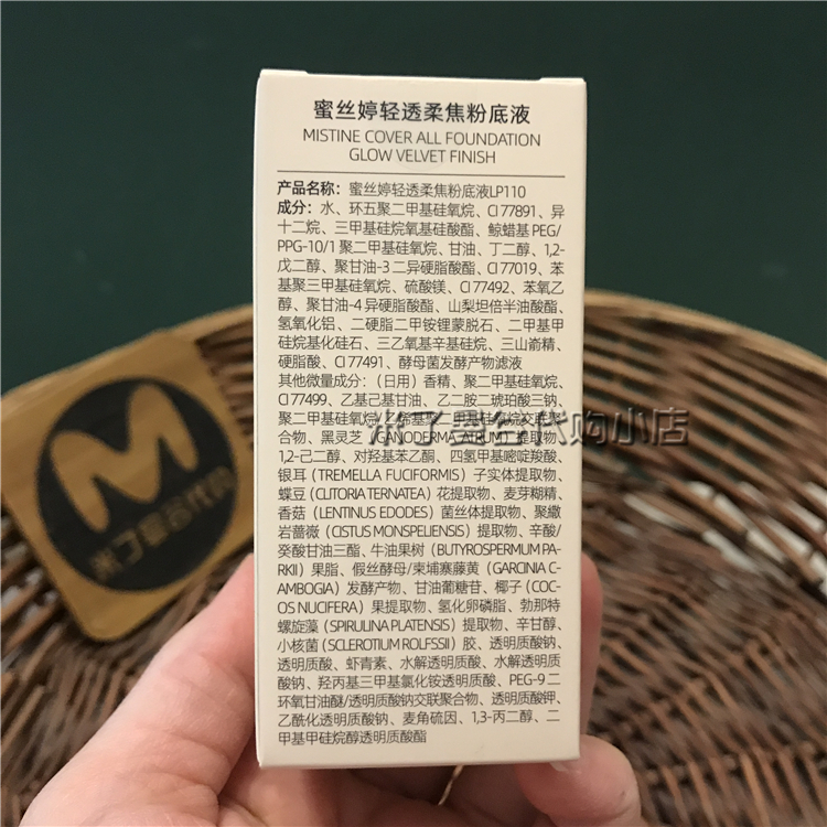 泰国Mistine蓝盾粉底液30g蜜丝婷[中文版]干油皮遮瑕控油保湿持久 - 图1