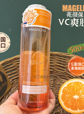 泰国VC护肤套装MAGELIYA洗面奶爽肤水精华水乳液面霜面膜滋润保湿