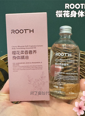 ROOTH樱花/薰衣草/玫瑰身体精油滋润保湿香氛护肤按摩刮痧推背油