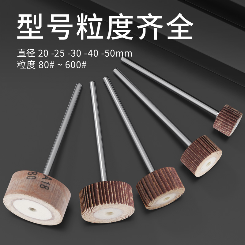 加长杆活柄百叶磨头6mm*85mm精细砂布磨头百叶轮抛光打磨400#600# - 图1