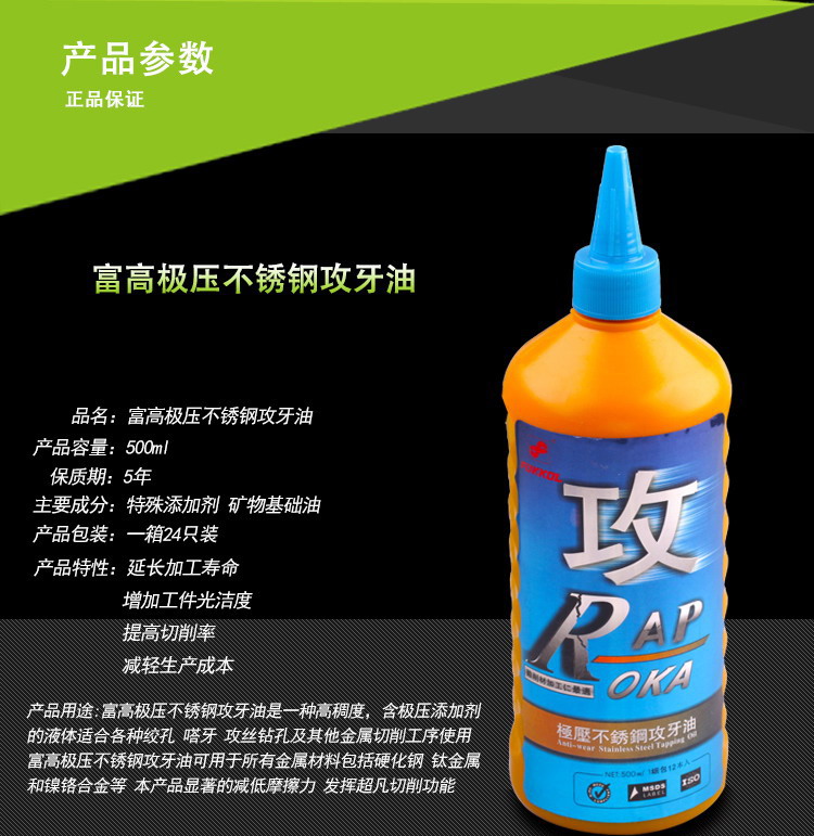 正品富高极压不锈钢攻牙油 攻丝油 丝攻油 嗒牙剂攻牙油500ML包邮 - 图1