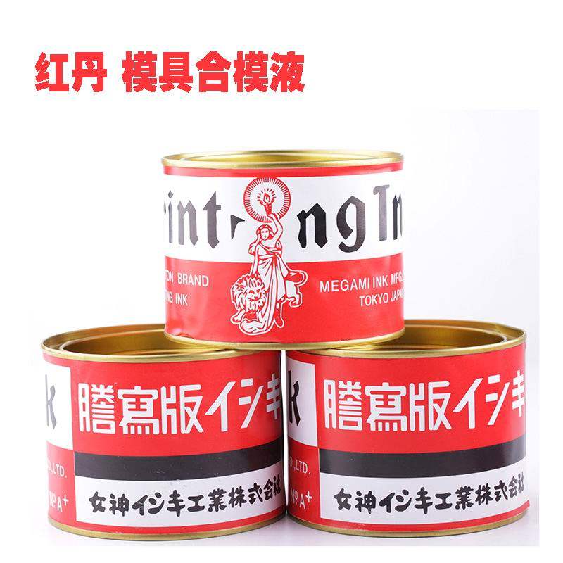 女神红丹 模具合模剂 红丹油 合模液 红印油红丹膏红丹合模液 - 小编推荐 - WePost 全民代运 - 马来西亚中国淘宝代运与集运专家