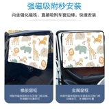 Детская мультяшная ткань, магнитный солнцезащитный крем, стеклянная штора для авто