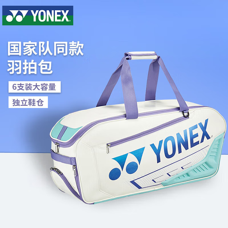 YONEX尤尼克斯国家队羽毛球双肩包单肩矩形包6支装大容量BA02331-图0