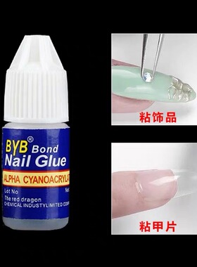 甲片专用胶水牢固免烤光疗持久