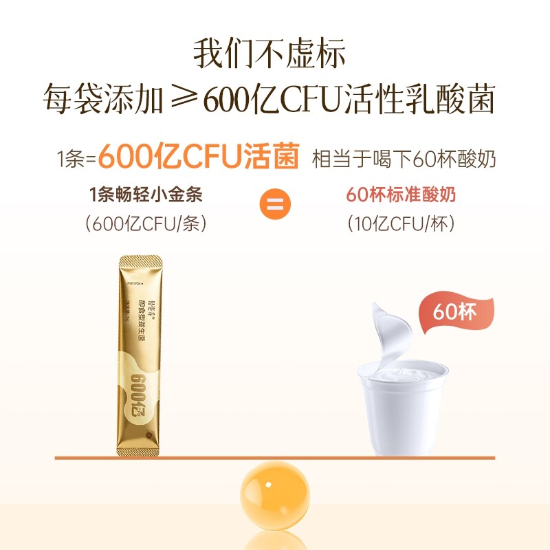 轻姿养 畅轻小金条 即食型益生菌 2gx15条/盒