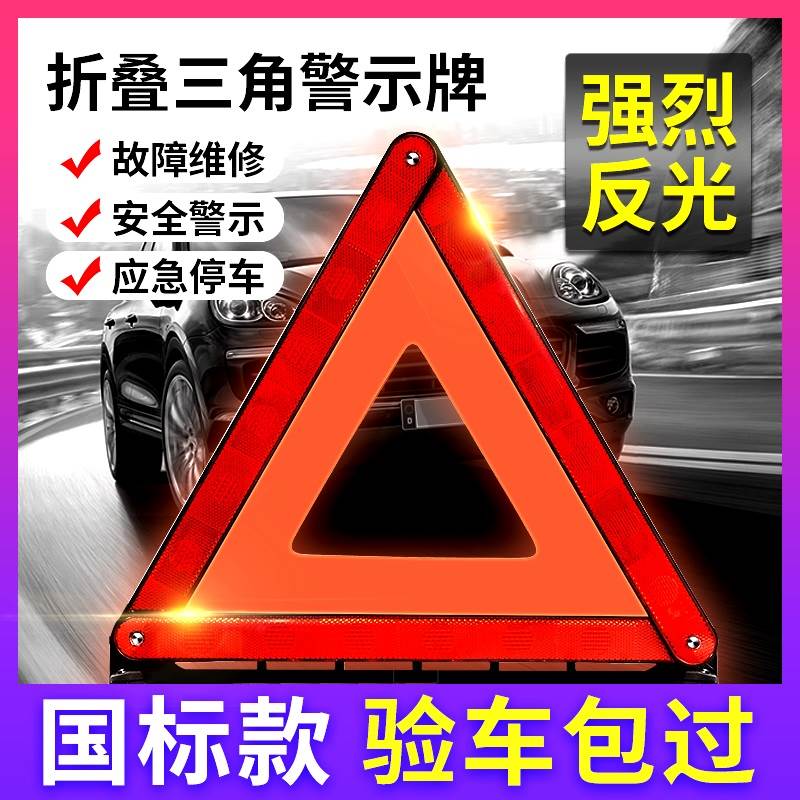 汽车用三角牌三脚架警示牌年检年审验车辆三件套停车灭火器支撑架 - 图0