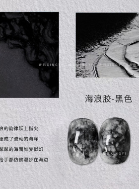 白色海浪胶多色晕染液