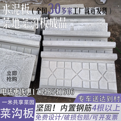 菜沟板成品农村菜园铺路板水泥菜地铺路砖庭院田园菜沟板路沿石 - 图1