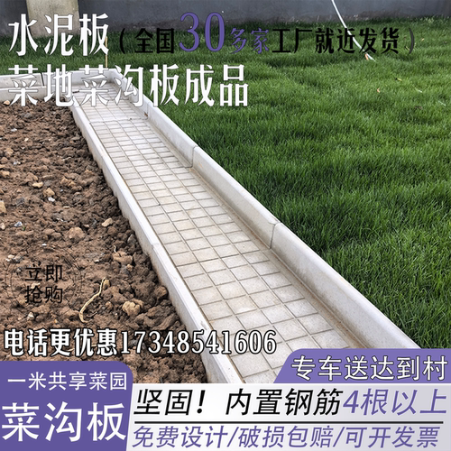 菜沟板成品农村菜园铺路板水泥菜地铺路砖庭院田园菜沟板路沿石 - 图0