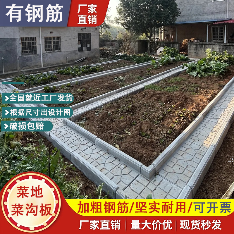 菜沟板成品菜地铺路砖田园菜沟板菜园铺路板水泥挡土板菜地沟板,淘宝优惠券,粉丝福利购,淘宝优惠卷